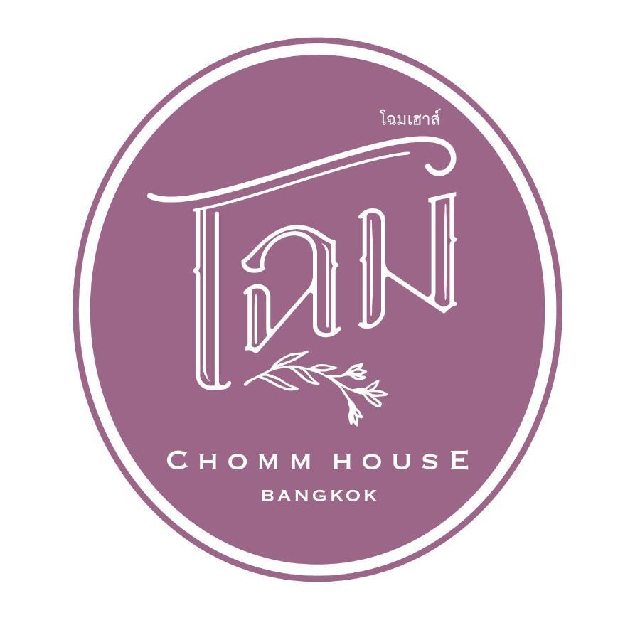 Chomm House Bed & Breakfast กรุงเทพมหานคร ภายนอก รูปภาพ